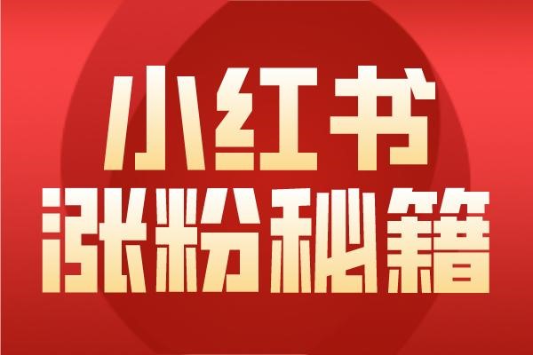 小红书表情包引流是否违规？